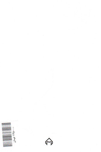 تصویر کتاب از میراث ادب فارسی 9 (تصویرها و شادیها گزیده اشعار منوچهری دامغانی)