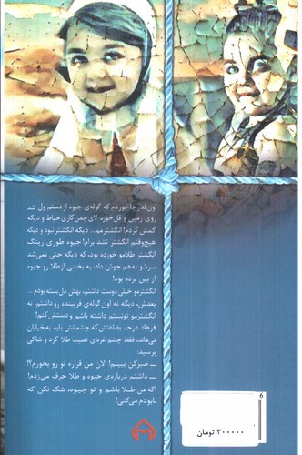 تصویر کتاب تیه طلا