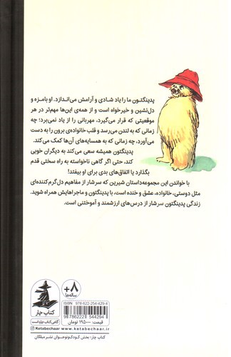 تصویر کتاب راهنمای پدینگتون بودن