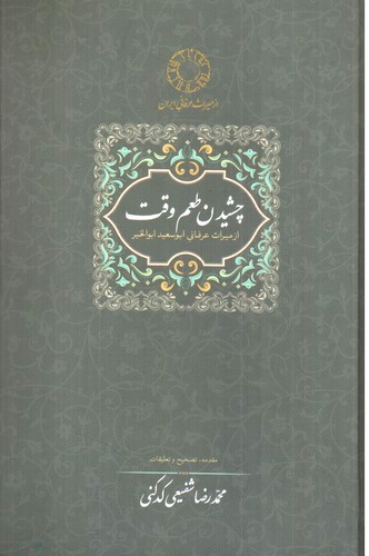 تصویر کتاب چشیدن طعم وقت