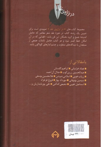 تصویر کتاب شهریار شهر سنگستان