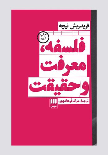 تصویر کتاب فلسفه معرفت و حقیقت