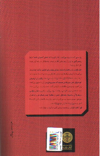 تصویر کتاب جامعه شناسی روسپی گری (برسی آسیب های اجتماعی)