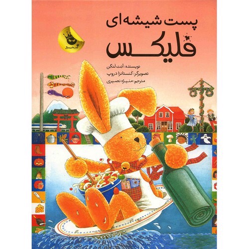 تصویر کتاب فلیکس پست شیشه ای