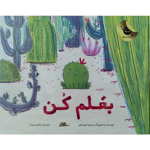 تصویر کتاب بغلم کن