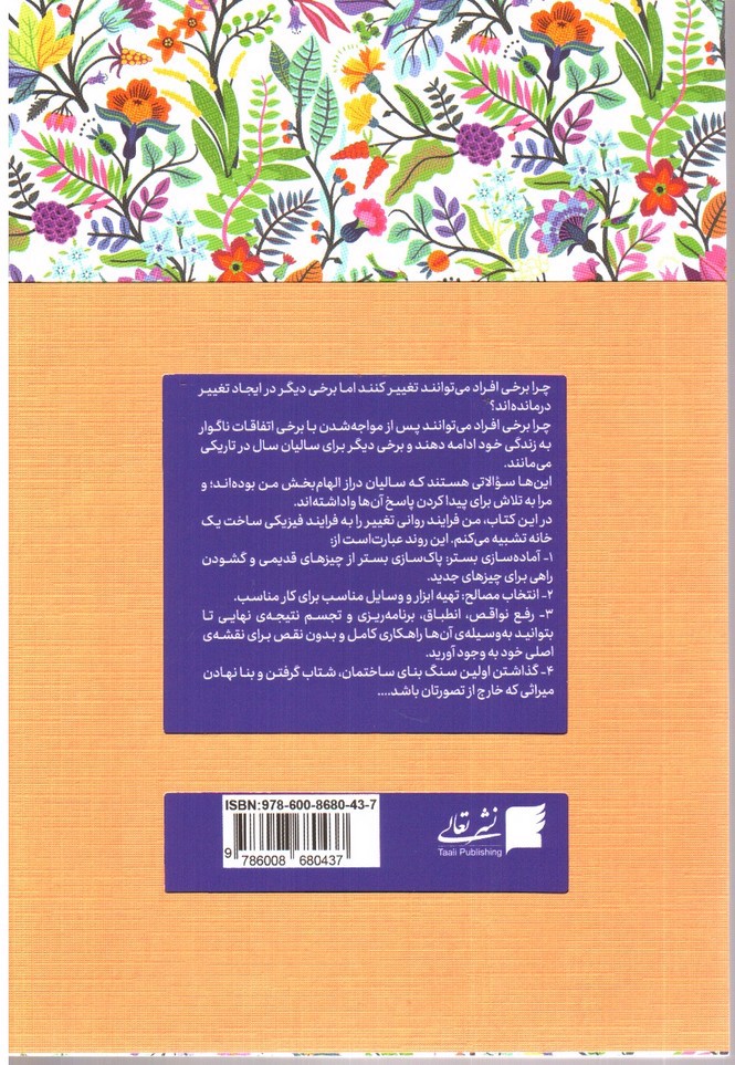 تصویر کتاب طراحی زندگی ایدئال 
