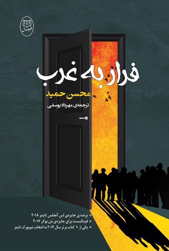 تصویر کتاب فرار به غرب