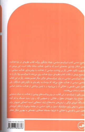 تصویر کتاب لیبراسم سیاسی