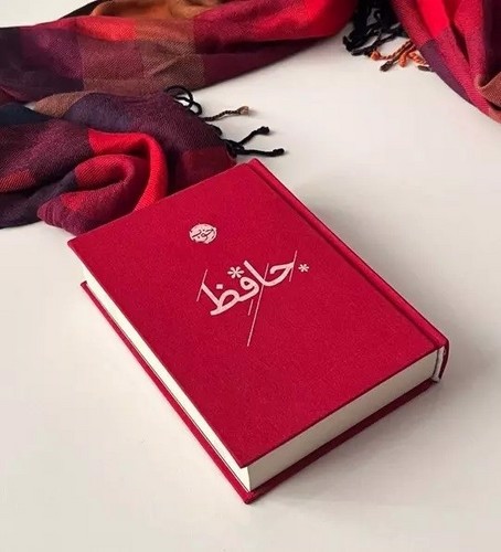 تصویر کتاب حافظ