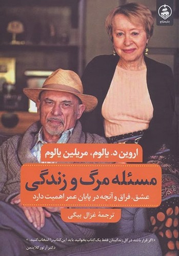 تصویر کتاب مسئله مرگ و زندگی