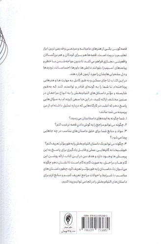 تصویر کتاب زندگی سراسر قصه گویی است