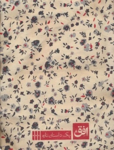 تصویر ساک پارچه ای عاشقانه های کلاسیک