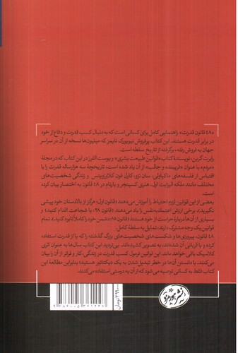 تصویر کتاب 48 قانون قدرت