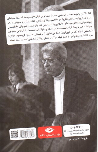 تصویر کتاب لکان و فیلم معاصر