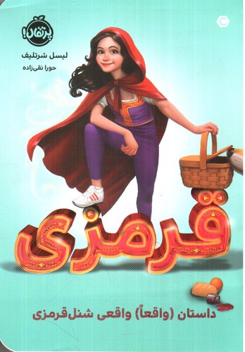 تصویر کتاب قرمزی