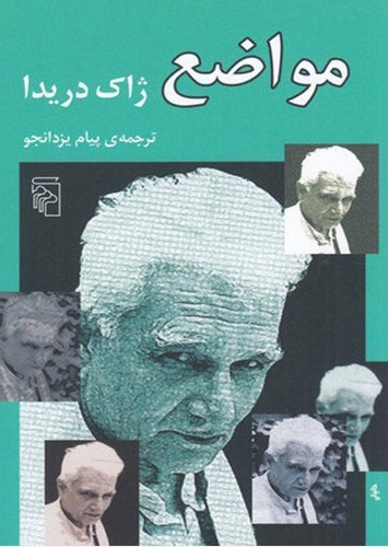 تصویر کتاب مواضع