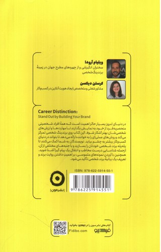 تصویر کتاب تمایز شغلی