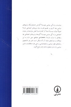تصویر کتاب جامعه شناسی سیاسی (نقش نیروهای اجتماعی در زندگی سیاسی)