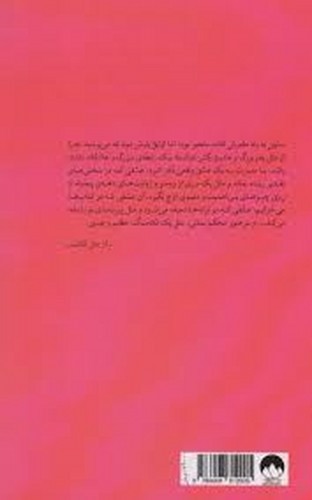 تصویر کتاب سر پناه بارانی
