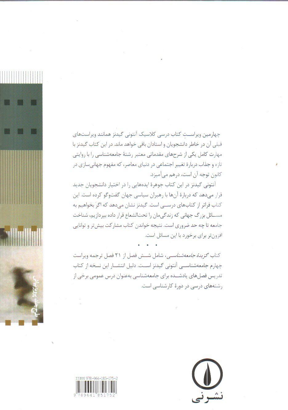 تصویر کتاب گزیده جامعه شناسی (ویژه دوره کارشناسی)