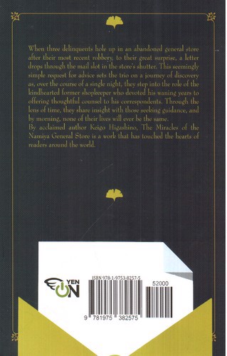 تصویر کتاب The miracles Of The Namiya General Store (معجزه های خوار و بار فروشی نامیا)