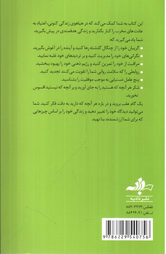 تصویر کتاب نق نزن بجنب 6 (شاهکار زندگی خودت باش)