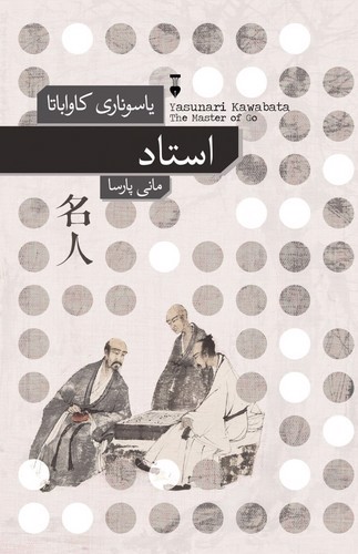 تصویر کتاب استاد