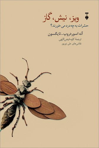تصویر کتاب ویز نیش گاز