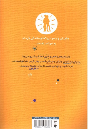 تصویر کتاب داستان های خوب برای کودکان بلندپرواز