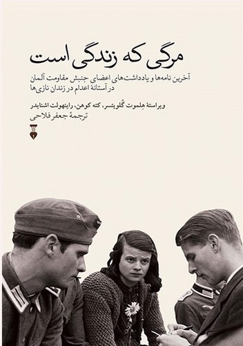 تصویر کتاب مرگی که زندگی است