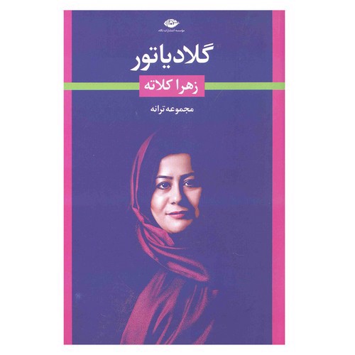 تصویر کتاب گلادیاتور