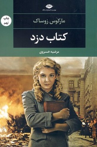 تصویر کتاب کتاب دزد