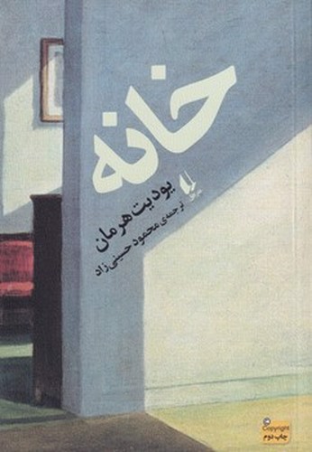 تصویر کتاب خانه