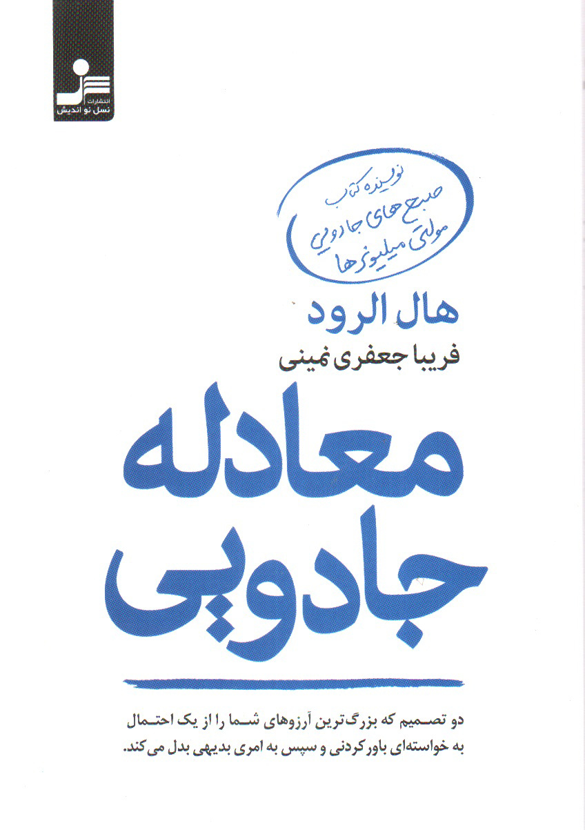 تصویر کتاب معادله جادویی