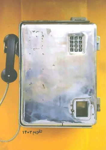 تصویر تقویم 1403 خیابان ایتالیا 24