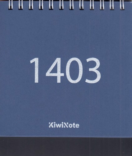 تصویر سالنامه 1403 رومیزی رنگی