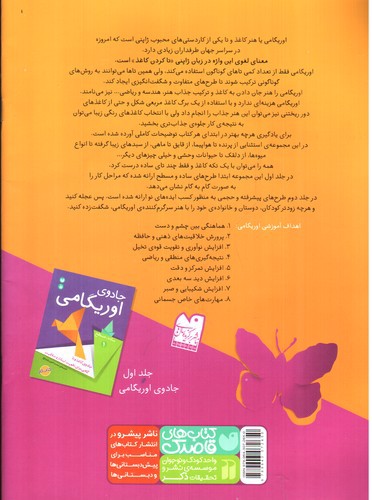 تصویر کتاب جادوی اریگامی 2