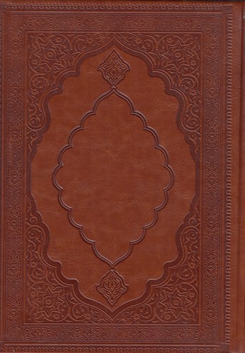 تصویر سالنامه 1403 وزیری  ترمو حافظ کاغذ کرم کد 115