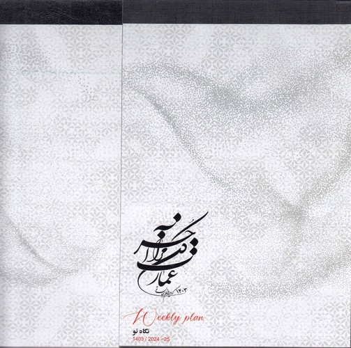 تصویر سالنامه 1403 رومیزی یادداشت کد 132