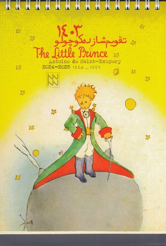 تصویر تقویم رومیزی 1403 شازده کوچولو