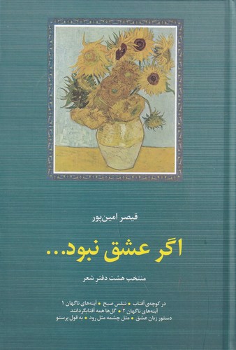 تصویر کتاب اگر عشق نبود