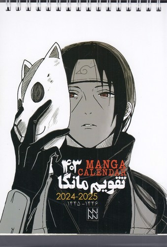 تصویر تقویم 1403 رومیزی مانگا