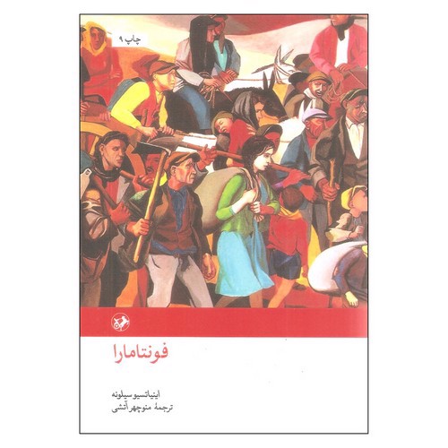 تصویر کتاب فونتامارا