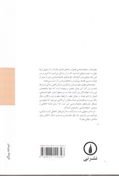 تصویر کتاب کشاکش آرا در جامعه شناسی 