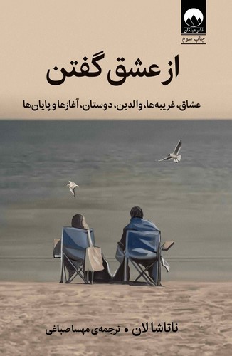 تصویر کتاب از عشق گفتن