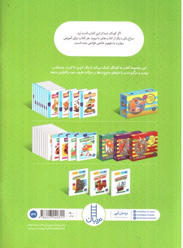 تصویر کتاب کتاب کار کومن (کار دستی های کاغذی - حیوانات 1)