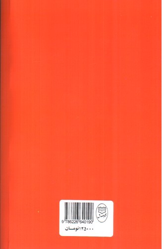 تصویر کتاب ارزیابی شتاب زده