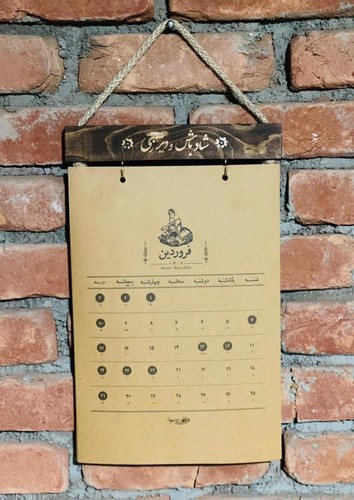 تصویر تقویم دیواری 1403