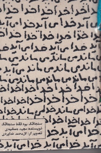 تصویر تقویم 1403 خانومچه خدا می‌آید