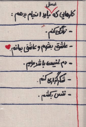 تصویر تقویم 1403 خانومچه کارهایی که امسال باید انجام بدهم